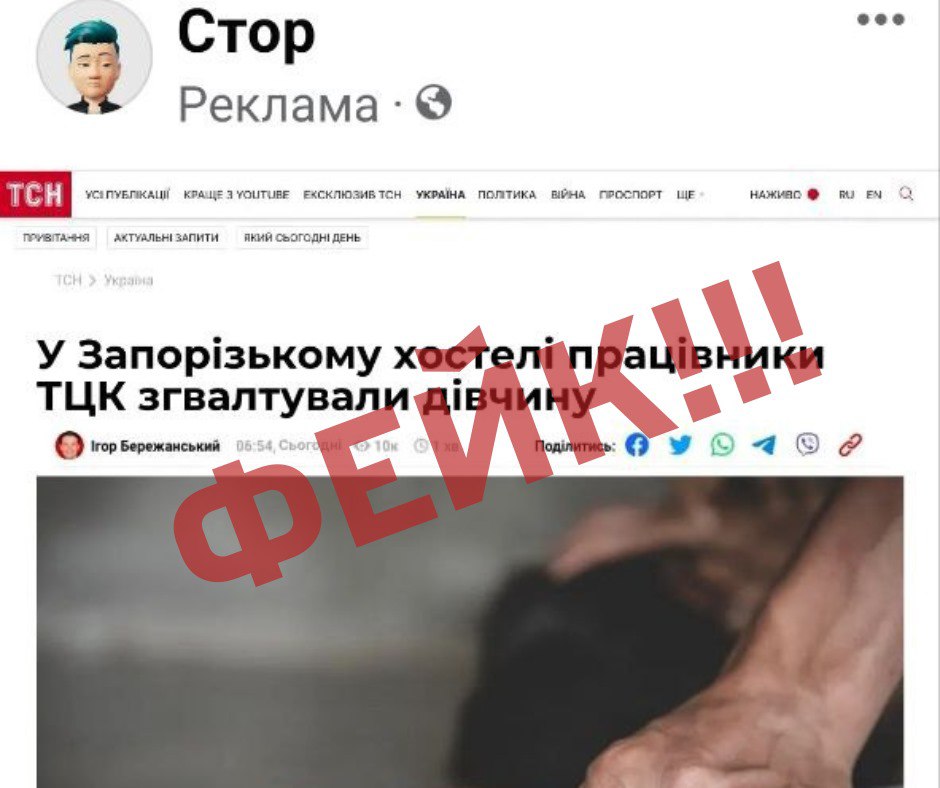 Поширюють у Харкові фейк про згвалтування дівчини представниками ТЦК росіяни